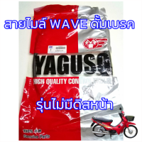 สายไมล์ wave100 110 รุ่นดั้มเบรค ไม่มีดิสหน้า