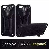 [ส่งจากไทย] Case Vivo V5 / V5s เคสวีโว่ V5 V5s เคสนิ่ม TPU เคสหุ่นยนต์ เคสไฮบริด มีขาตั้ง เคสกันกระแทก สินค้าใหม่ TPU CASE รับประกันความพอใจ