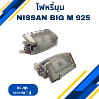 ไฟหรี่มุม DIAMOND NISSAN BIG-M 925 LH+RH ขอบชุบ  นิสสัน บิ๊กเอ็ม (03-34410)