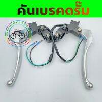 คันเบรคดรั๊ม