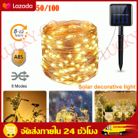 50/100 LED ไฟ LED พลังงานแสงอาทิตย์กลางแจ้งโคมไฟสตริงไฟสำหรับวันหยุดคริสต์มาสปาร์ตี้ไฟนางฟ้ากันน้ำ8 โหมด ไฟประดับ Garden LED ไฟประดับปีใหม่ solar led strip light outdoor waterproof blinking fairy lights Auto ON/OFF 12m 7m 100/50leds