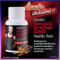 Sale?ของดีGiffarinถั่ง เช่าบำรุงร่างกาย/จำนวน1ชิ้น/รหัส41024/บรรจุ20แคปซูล?ตาเพชร$P?สินค้าแท้100%