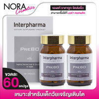 [2 ขวด] INTERPHARMA PreBO อินเตอร์ฟาร์มา พรีโบ [60 แคปซูล]