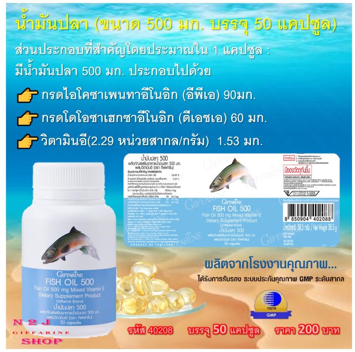 น้ำมันปลา-กิฟฟารีน-giffarine-fish-oil-อาหารเสริม-omega3-เหมาะกับทุกเพศ-ทุกวัย