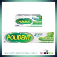 Polident โพลิเดนท์ ครีมติดฟันปลอม Fresh Mint เฟรช มินท์ ครีมติดฟันปลอม