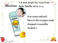 Mistine X B Duck Bright Day Facial Foam มิสทิน โฟมเป็ด ขนาด 80 g.