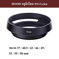 HOOD โลหะทรง Leica / HOOD ทรงไลก้า by JRR ( Hollow Metal Lens Hood 37 40.5 43 46 49 52 55 58 62 67 72 77 82 mm )