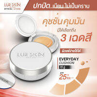 ⭐ส่งฟรี⭐ LUR SKIN CUSHION  SPF25 PA+++15g คุชชั่นสูตรอ่อนโยน เนื้อบางเบา ปกปิดเรียบเนียน คุมความมัน เหมาะกับทุกสภาพผิว มีให้เลือก 3 เฉดสี