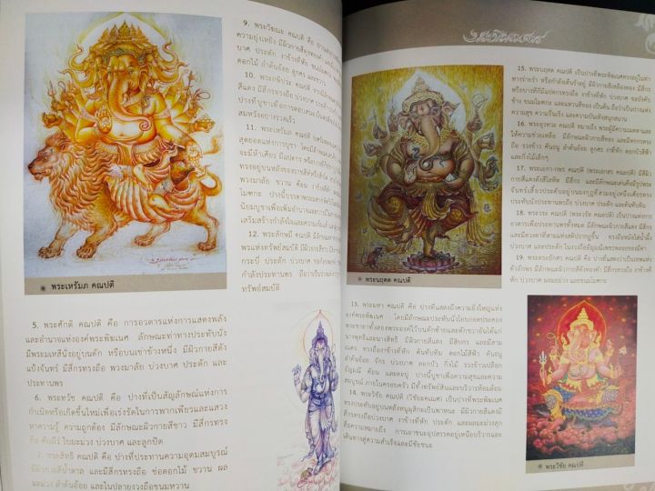 หนังสือศิลปะ-ฝึกสอน-การวาดภาพพระพิฆเณศวร-ฉบับสุดคุ้ม