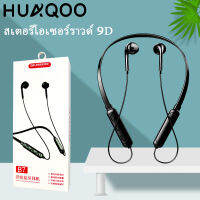 HUAQOO B7 หูฟังไร้สายบลูทูธคอกีฬาหูฟังสเตอริโอตัดเสียงรบกวนหูฟังสากล Bluetooth 5.0 กีฬา Headphones