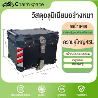 CharmSpacece? กระบะท้ายอะลูมิเนียมมอเตอร์ไซค์ 45L สามารถถอดกล่องเก็บได้ พร้อมของแถมเบาะพิง กล่องติดท้ายมอเตอร์ไซค์ กล่องท้าย กล่องท้ายรถมอเตอร์ไซค์ กล่องหลัง กล่องท้ายรถ กล่องเก็บของท้ายรถมอเตอร์ไซค์​ สำหรับติดรถมอเตอร์ไซค