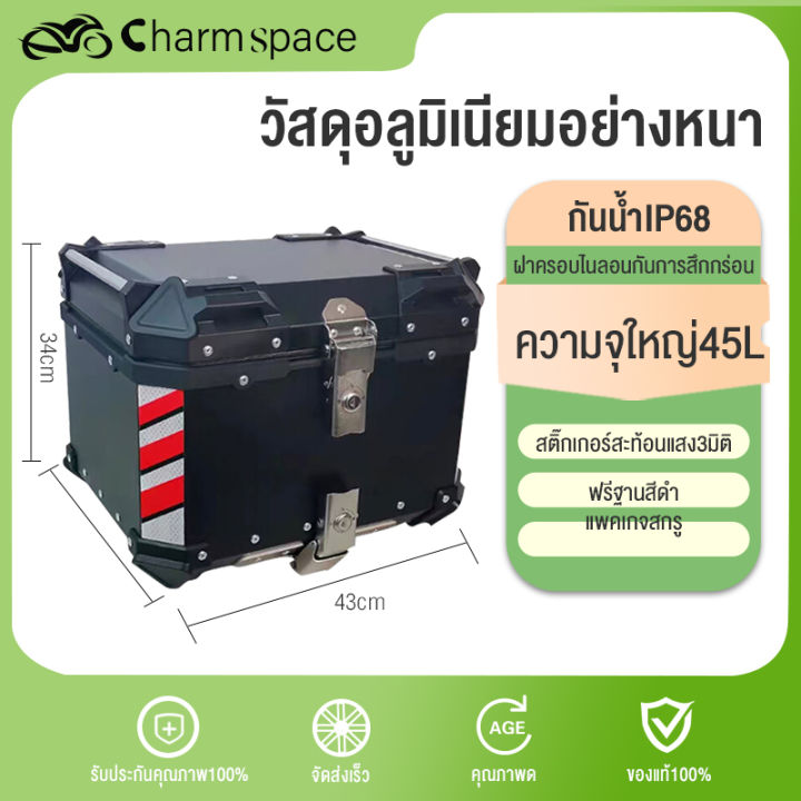 charmspacece-กระบะท้ายอะลูมิเนียมมอเตอร์ไซค์-45l-สามารถถอดกล่องเก็บได้-พร้อมของแถมเบาะพิง-กล่องติดท้ายมอเตอร์ไซค์-กล่องท้าย-กล่องท้ายรถมอเตอร์ไซค์-กล่องหลัง-กล่องท้ายรถ-กล่องเก็บของท้ายรถมอเตอร์ไซค์-ส