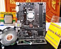 ชุดเซ็ต SetCom CPU+MB แยกได้ [ Intel Gen4 i3 i5 i7 ] [ MB Socket 1150 DDR3 ] + ซิงค์ + ฝาหลัง ประกัน 1 เดือน