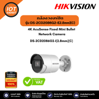 Hikvision กล้องวงจรปิด DS-2CD2047G2-L (4mm) C กล้อง 4MP ColorVu Fixed Mini Bullet