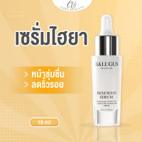 Balugus Serum Hya collagen 15 ml. เซรั่ม บาลูกัส ไฮยา คอลลาเจน ลดฝ้า กระ จุดด่างดำ ลดริ้วรอย ตีนกา หน้าผาก ใน 14 วัน