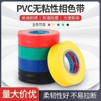 PVC phase color belt color plastic belt non-stick non-adhesive insulated wire winding belt waterproof flame retardant electrical tape