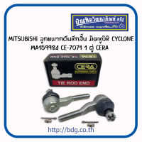 MITSUBISHI ลูกหมากคันชักสั้น มิตซูบิชิ CYCLONE 1คู่ (ซ้าย/ขวา) MA159984 CE-7071 CERA