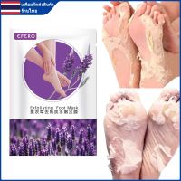 มาสก์เท้า หน้ากากลอกเท้า น้ำยาล้างผิวที่ตายแล้ว ช่วยผลัดเซลล์ผิว Lavender Foot Peel Mask(1 คู่ / ถุง) [ร้านไทย]