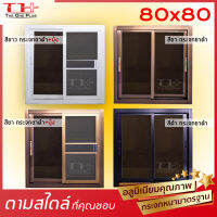 ราคาโรงงาน ถูกสุด หน้าต่างบานเลื่อน 80x80 มีทุกสี| อลูขอบใหญ่| แข็งแรง ดามกลางทุกด้าน| มือจับอลูแท้| กระจกหนา คุณภาพดี