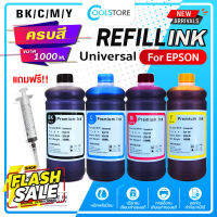 COOL น้ำหมึกเติม 1000ml. Universal For Epson Ink GI790/GI 790/GI-790/G1000/G2000/G3000/G4000/G1010/G2010/G3010/G4010 #หมึกสี  #หมึกปริ้นเตอร์  #หมึกเครื่องปริ้น hp #หมึกปริ้น  #ตลับหมึก