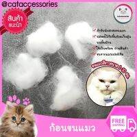 Cataccessories ก้อนขนแมว ขนแมวเปอร์เซีย สีขาว ความยาว 5-10 ซม. จำนวน 5 ก้อน ส่งฟรี