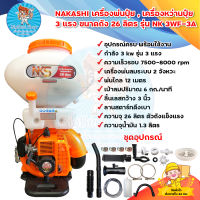 NAKASHI เครื่องพ่นปุ๋ย , เครื่องหว่านปุ๋ย 3 แรง ขนาดถัง 26 ลิตร รุ่น NK 3WF-3A สีส้ม มีบริการเก็บเงินปลายทาง