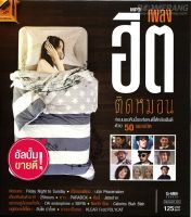 MP3 GMM เพลงฮิตติดหมอน * CD-MP3 , USB-MP3*