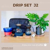 Drip set J2 ชุดดริปกาแฟ เหยือกดริปกาแฟ ที่ดริปกาแฟ ที่ชงกาแฟดริป กรวยกรองกาแฟ