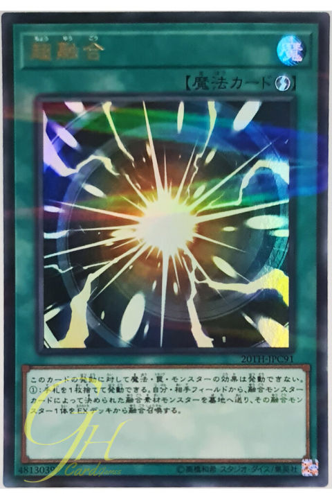 [20TH-JPC91] Super Polymerization (Ultra Parallel Rare)