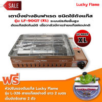 LUCKY FLAME เตาแก๊สอินฟราเรด รุ่นใหม่ LF-90GT(XL) ต่อถังแก๊ส พร้อมอุปกรณ์ หัวปรับแรงดัน สาย 2 ม ตัวรัด 2 ตัว