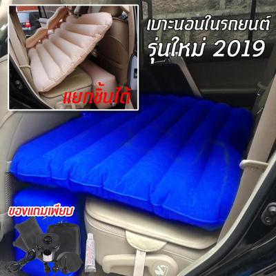 ใหม่ล่าสุด 2019 !! inflatable car air mattress bed ที่นอนเด็กในรถ เบาะนอนในรถ เบาะเด็กในรถ car air bed (สีฟ้า) ที่นอนในรถ ที่นอนรถ ที่นอนเบาะหลังรถยนต์ สามารถถอดฐานได้