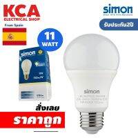 หลอดไฟLED(20000 ชม) 11W แสงขาว Led Bulb Simon ขั้ว E27 A60 หลอดไฟแอลอีดี ประกัน2ปี มอก.1955-2551