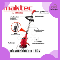 เครื่องตัดหญ้าไร้สาย Maktec เครื่องตัดหญ้าแบต ขนาด118vแถมฟรี แบต 2 ก้อนจุใจ ผู้หญิงก็ใช้งานได้ น้ำหนักเบา