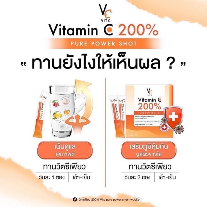 วิตามินซี-น้องฉัตร-vitamin-c-200