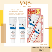 ? พร้อมส่งด่วน !!! ส่งฟรี ?ROUND LAB Birch Juice Moisturizing Tone-Up Sun Cream 50ml. Special Set (สีชมพู) กันแดดโทนอัพ