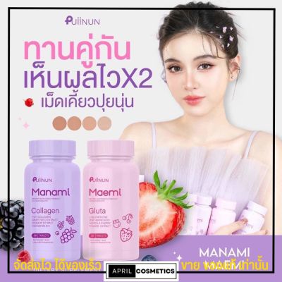 Gluta Collagen เม็ดเคี้ยวปุยนุ่น Manami Maemi Puiinun มานามิ มาเอมิ กลูต้า คอลลาเจน ปุยนุ่น ดูแลสิว ผิวขาว