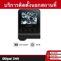 บริการติดตั้งกล้องติดรถยนต์, กล้องติดหน้ารถ DDPAI Z4 (No GPS) บันทึกวิดีโอความละเอียดสูง 3K 2592 x 1944P Ultra HD 30fps