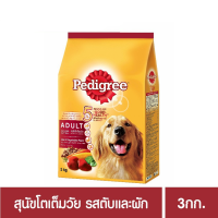 [ส่งฟรี] เพดดิกรี®อาหารสุนัข ชนิดแห้ง แบบเม็ด สูตรสุนัขโต รสตับและผัก 3กก. 1 ถุง rch-1