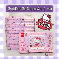 AQU ทิชชู่เปียก  คิตตี้ กลิ่นลาเวนเดอร์ Hello Kitty ยกแพ็ค 6 ห่อ ผ้าเปียก  กระดาษเปียก