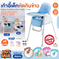 เก้าอี้กินข้าวเด็ก เก้าอี้หัดนั่งกินข้าว  เก้าอี้หัดนั่ง High Chair มีล้อลาก ปรับสูง ต่ำได้