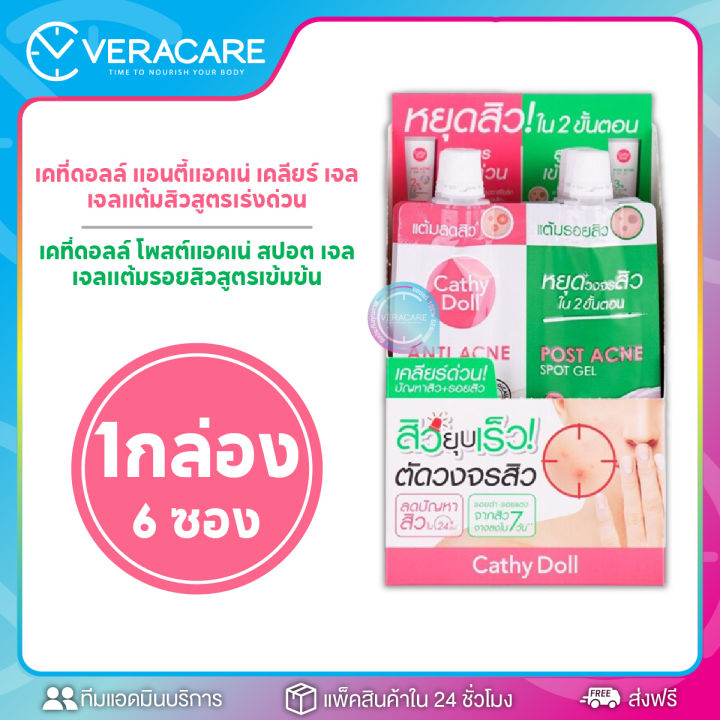 vc-เจลเเต้มสิว-cathy-doll-2-step-acne-care-เคที่ดอลล์-แอคเน่-แคร์-ชุดเจลแต้มสิว-เจลแต้มรอยสิว-ผลิตภัณฑ์ดูแลผิวหน้า-เจลทาสิว-ครีมทาสิว