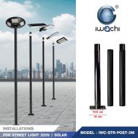 IWACHI เสาไฟสำหรับโคมไฟโซลาร์เซลล์ UFO สูง 3m สีดำ