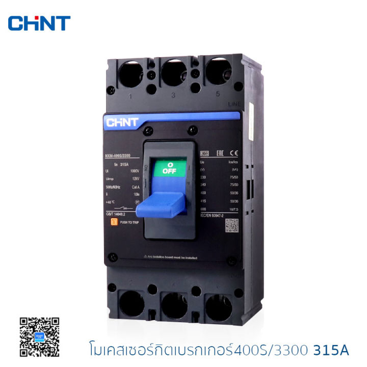 chint-เบรกเกอร์-โมลเคสเซอร์กิต-เบรกเกอร์ตัดไฟ-เบรกเกอร์ไฟ-220v-nxm-400s-3300-3p-50ka