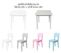 ABC Design โต๊ะเด็ก Size M หน้าโต๊ะทรงจตุรัส(สูง23นิ้ว) + เก้าอี้เด็ก รุ่น Prima/พรีมา เหมาะกับเด็กสูงเกิน100ซม.ขึ้นไป โต๊ะทำการบ้าน โต๊ะไม้