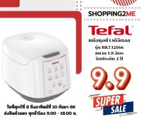 TEFAL หม้อหุงข้าว รุ่น RK732166 (1.8 ลิตร/750 วัตต์ )รับประกันศูนย์2ปี  (ถูกสุดในลาซาด้า เราเช็คราคาให้เรียบร้อย)