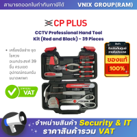 กล่องเครื่องมือช่าง CP PLUS CCTV Professional Hand Tool Kit (Red and Black) - 39 Pieces By Vnix Group