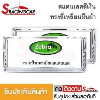 [รับประกันสินค้า] กรอบป้ายรถยนต์Zebra ป้ายทะเบียนรถ กรอบทะเบียนรถ กรอบป้ายทะเบียน อลูมิเนียม ขอบเล็กมีลาย 1 ชุด (หน้ารถ+หลังรถ+พร้อมน็อต) By Sracing