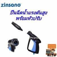 ZINSANO ปืนฉีดน้ำแรงดันสูง(แบบสั้น) พร้อมหัวปรับองศาได้ ชุดสุดคุ้ม รุ่น Amazon plus/ FA0803/ FA1001/ FA1202**ส่งฟรี**