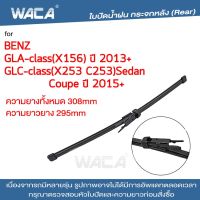 WACA ใบปัดน้ำฝนหลัง for Benz GLA GlC -class X156 X253 C253 ใบปัดน้ำฝนด้านหลัง ใบปัดน้ำฝนกระจกหลัง ที่ปัดน้ำฝนหลัง ใบปัดน้ำฝนหลัง ก้านปัดน้ำฝนหลัง (1ชิ้น) #1R1 ^FSA