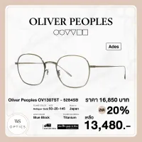 แว่นตากันแดด Oliver Peoples รุ่น Ades - OV1307ST